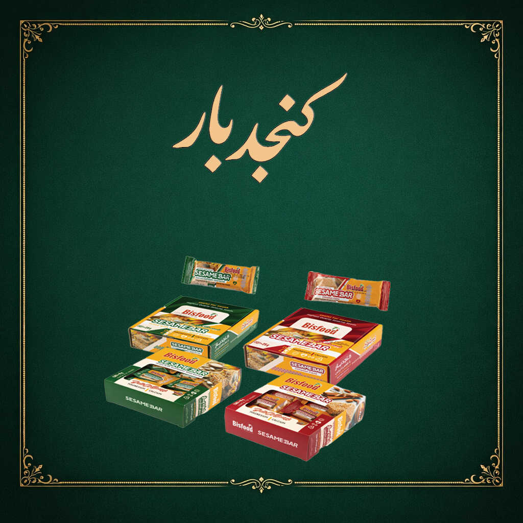 دسته بندی کنجدبار بیسفود