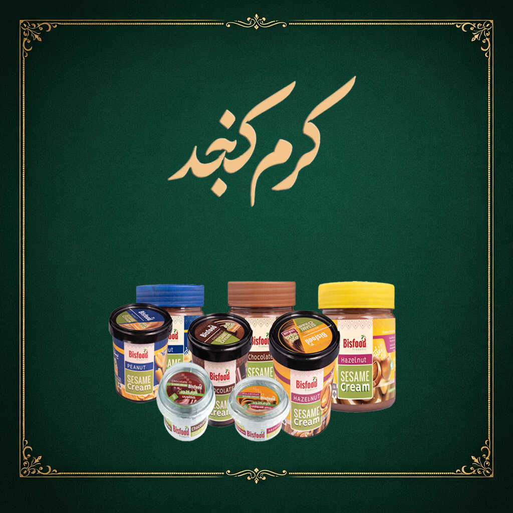 دسته بندی کرم کنجد بیسفود